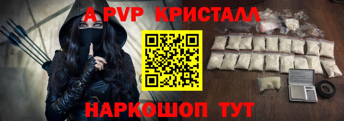 Alpha PVP VHQ  A-PVP кристаллы  Семилуки  А ПВП  Вход с VPN 