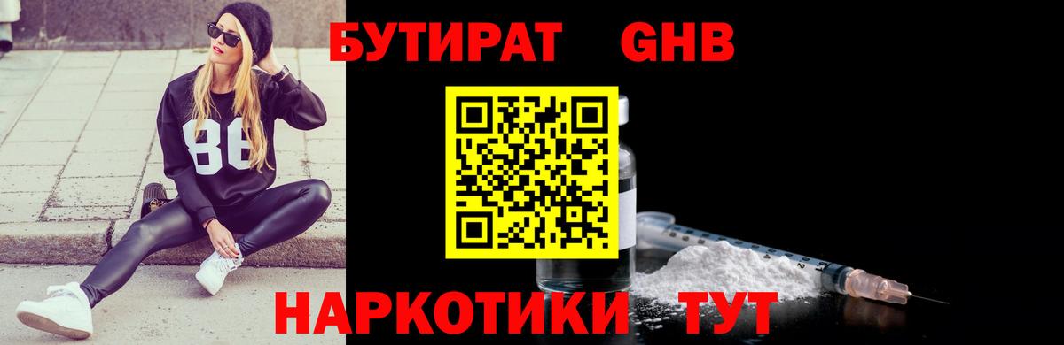 Семилуки  Бутират 1.4BDO  Вход с VPN 