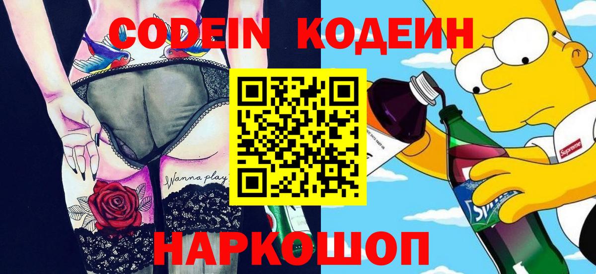 Кодеиновый сироп Lean напиток Lean (лин) Семилуки