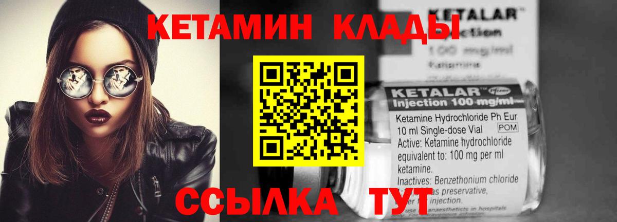 КЕТАМИН VHQ Семилуки