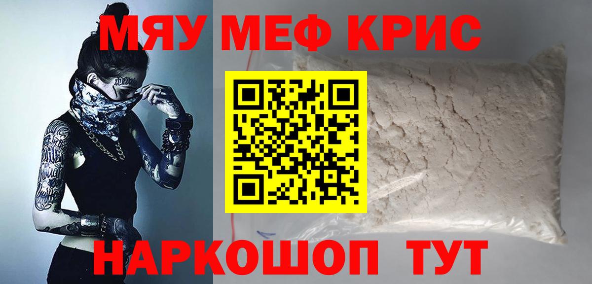 Меф мяу мяу кристаллы Семилуки