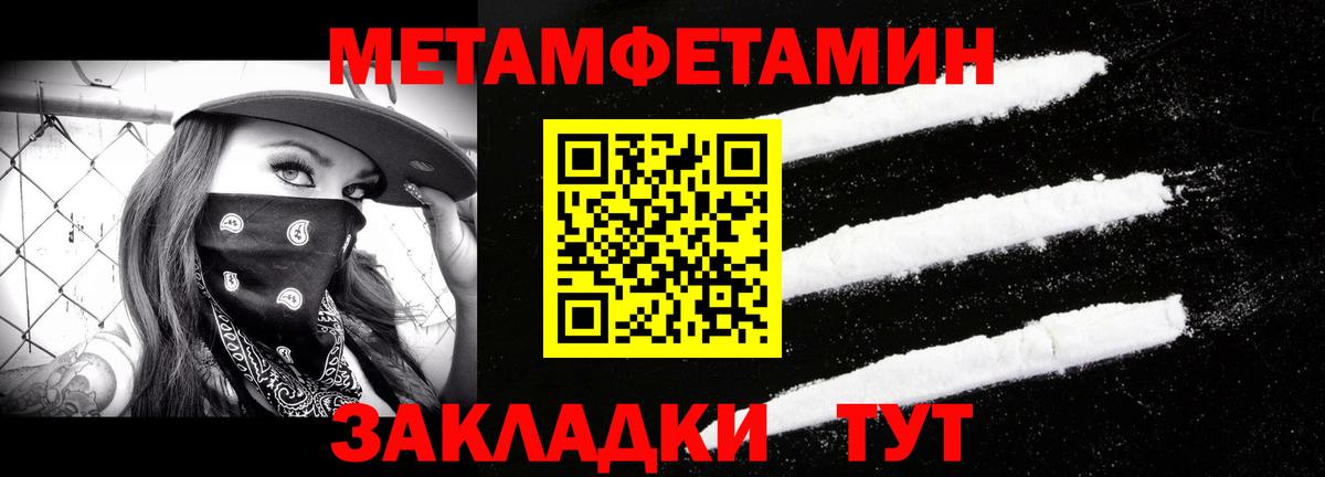 МЕТАМФЕТАМИН мет Семилуки