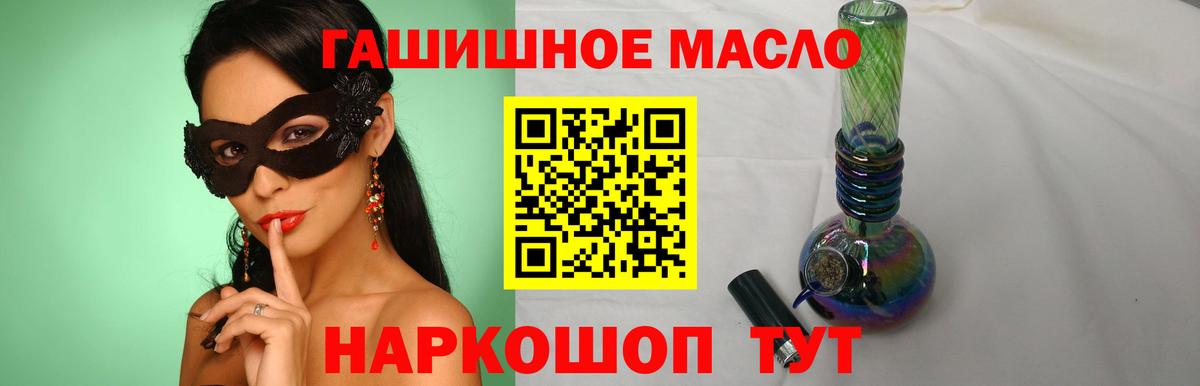ТГК гашишное масло Семилуки